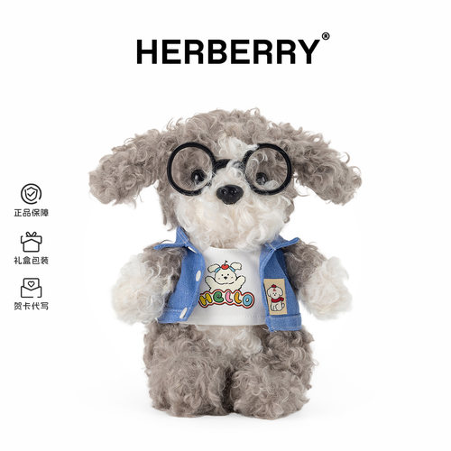 HERBERRY眼镜小狗毛绒玩具