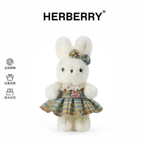 HERBERRY可爱花裙小兔子毛绒玩具