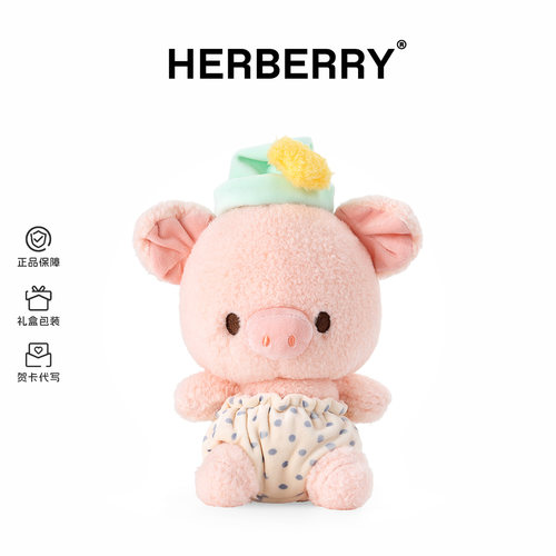 HERBERRY睡衣小猪毛绒玩具