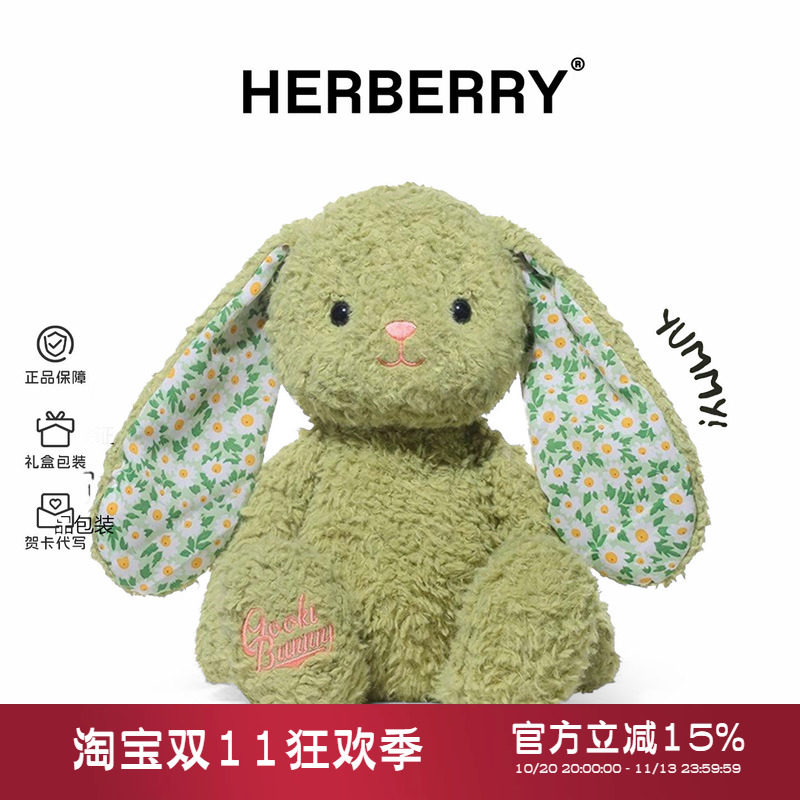HERBERRY雅米兔子毛绒玩具玩偶公仔安抚娃娃送女友生日礼物