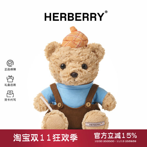 HERBERRY可爱小熊玩偶毛绒玩具