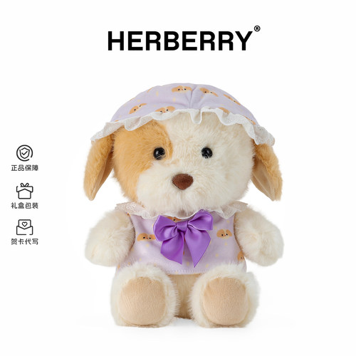 HERBERRY甜梦小狗毛绒玩具