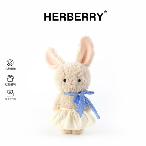HERBERRY小兔子毛绒玩具可爱玩偶