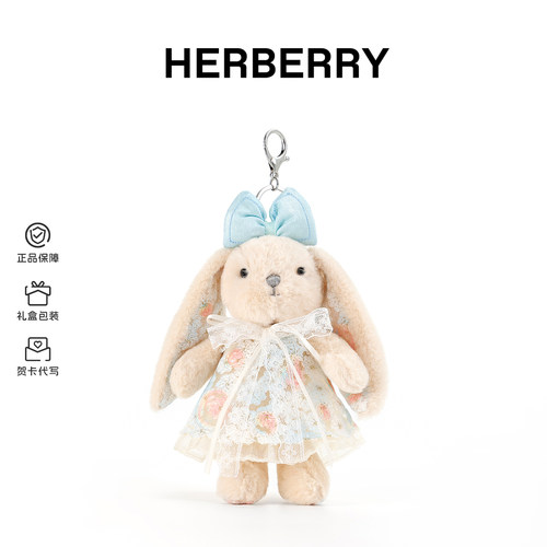 HERBERRY小兔子公仔挂饰520礼物