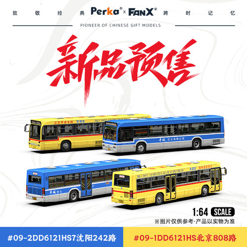黄海北京808路公交车巴士合金车