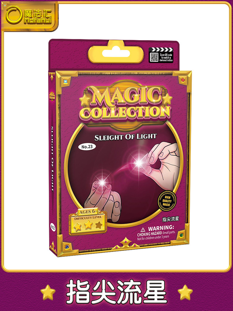 魔法汇儿童近景魔术道具 指套灯舞台表演  手指灯指尖流星23