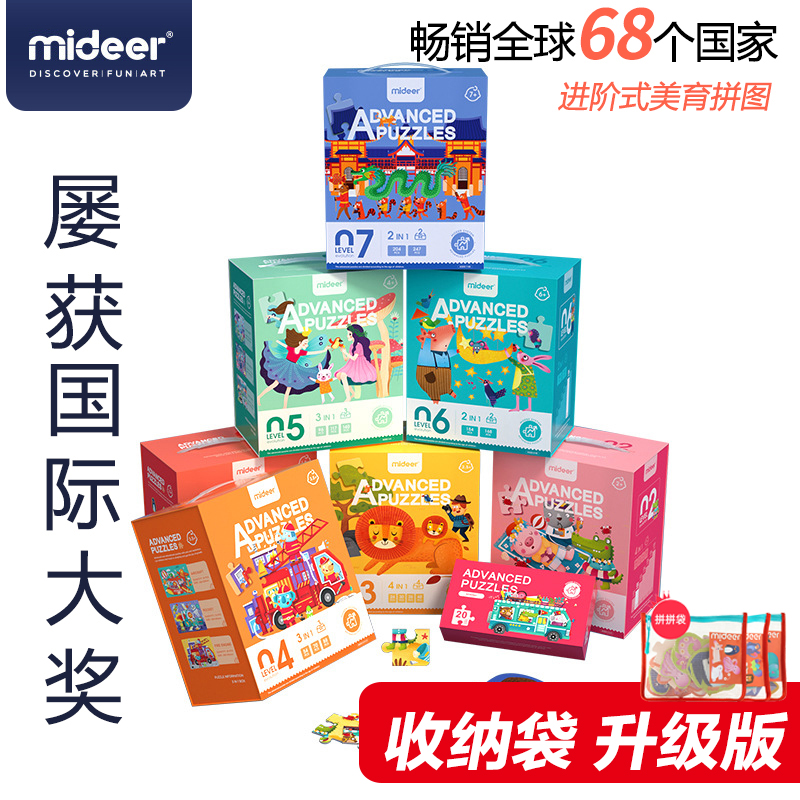 mideer弥鹿进阶美育拼图儿童益智男孩女孩宝宝幼儿玩具1-8岁