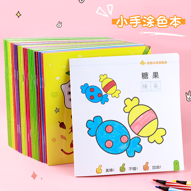 宝宝涂色本画画书 幼儿园儿童入门涂鸦绘画本图画册填色本2-3-6