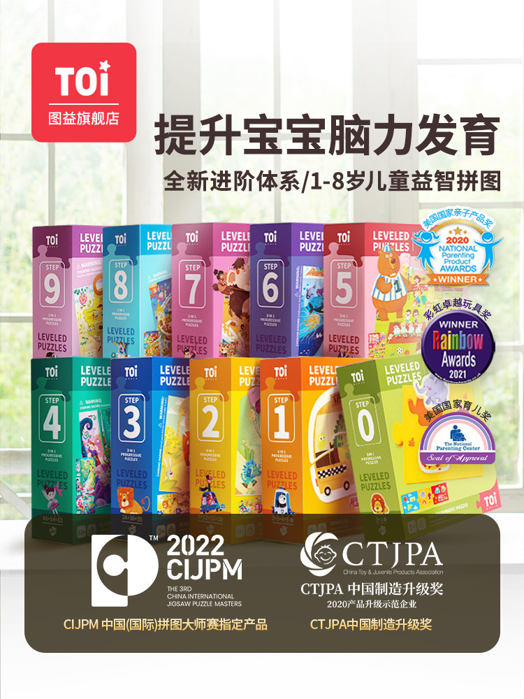 TOI图益拼图3到6岁儿童益智进阶大块宝宝幼儿玩具1男孩2女孩4-5-7属于什么档次？