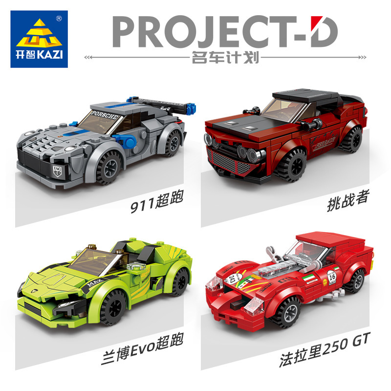 开智6139名车计划系列模型益智拼装小颗粒积木儿童玩具男