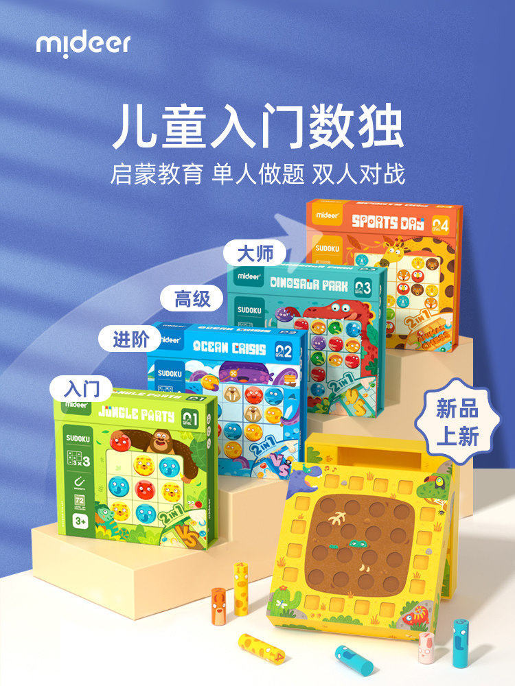 弥鹿数独儿童入门小学生九宫格益智思维训练玩具逻辑幼儿园桌游