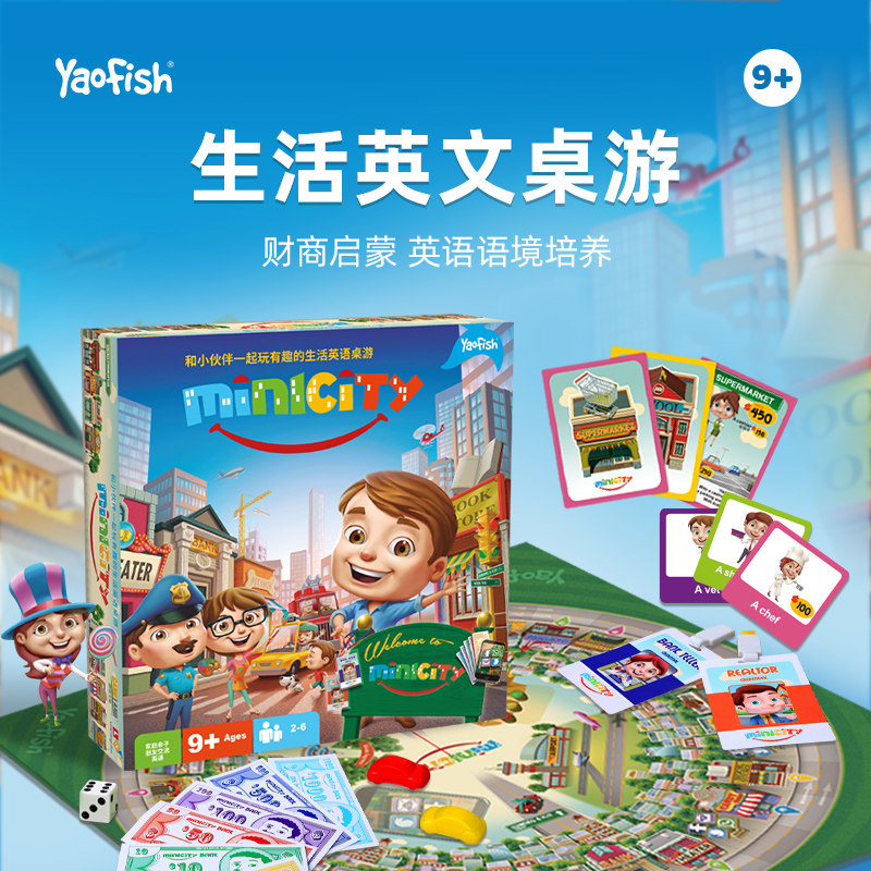 yaofish迷你城市minicity儿童桌游小学英语学习大富翁互动益智9