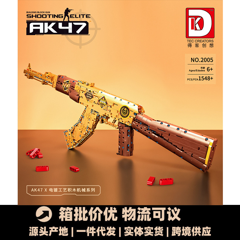得客2005电镀黄金AK47突击步枪儿童益智拼装积木玩具礼物