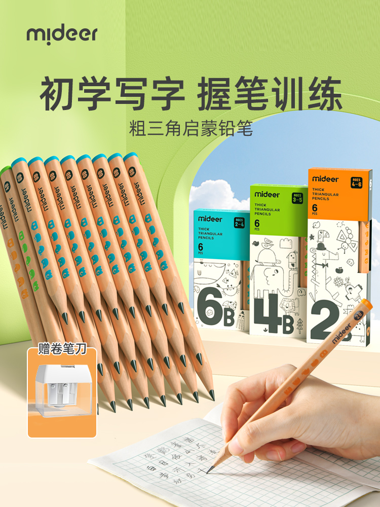 2Bmider弥鹿铅笔b学生专用考
