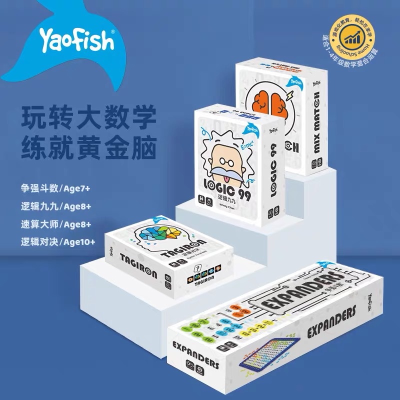 Yaofish鰩鰩魚大數(shù)學(xué)大語文套裝邏輯訓(xùn)練爭強(qiáng)斗數(shù)益智桌游戲