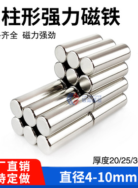 强力磁铁圆柱形直径3-10x20/30钕铁硼强磁圆形美甲猫眼磁铁3x20mm