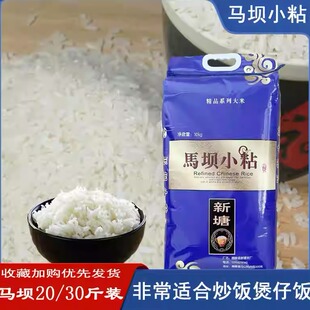 安徽南陵特产马坝小粘米晚籼米细长小米杂交蛋炒饭煲仔饭专用20斤