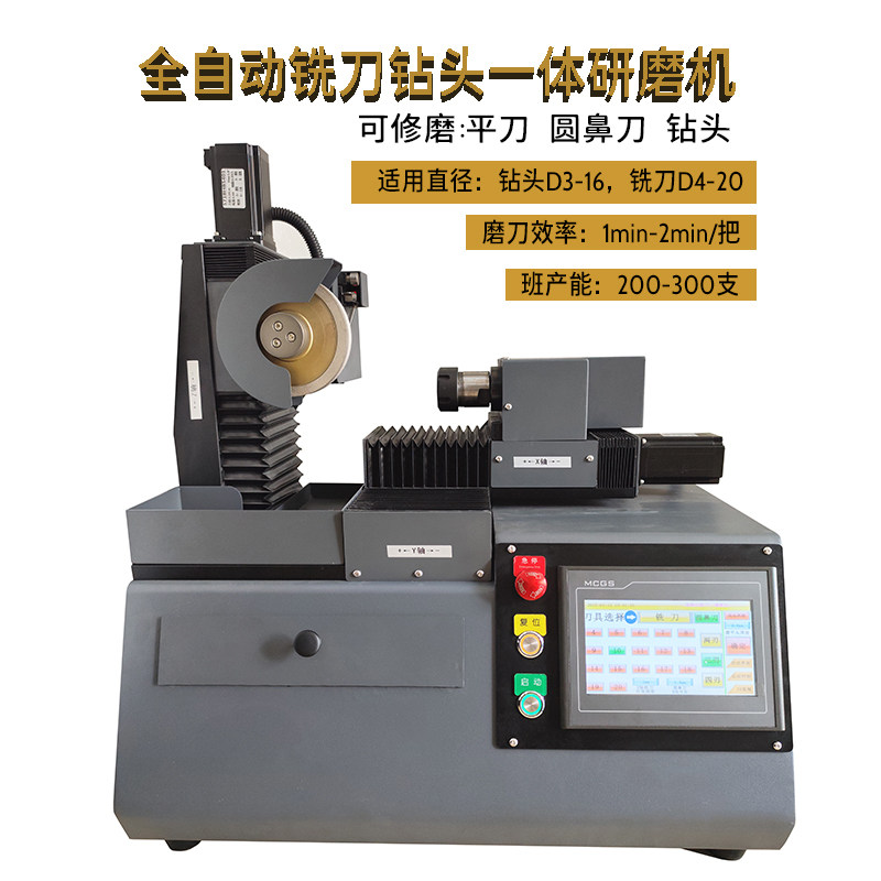 全自动铣刀钻头研磨机