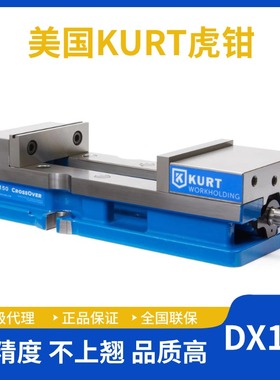 美国KURT科特柯特6寸角固式平口钳高精密CNC虎钳 DX150多功能夹具