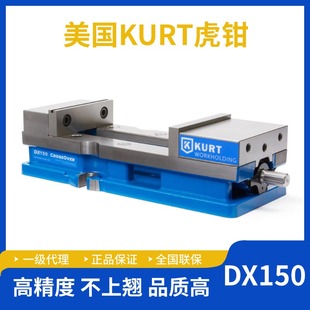 美国KURT科特柯特6寸角固式 DX150多功能夹具 平口钳高精密CNC虎钳