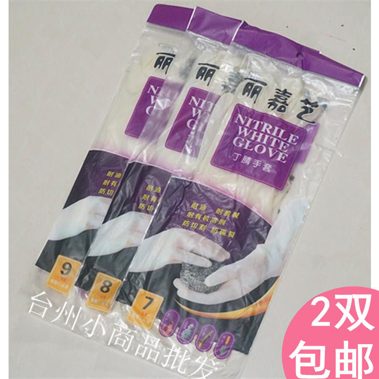 家务清洁加厚丽嘉艺丁腈手套超耐用家用洗碗洗衣食品级防刺破切割