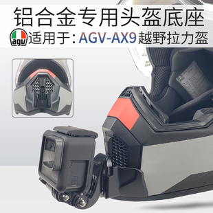 骑行配件 AX9拉力盔下巴支架定制款 Insta360X3相机AGV 适用gopro