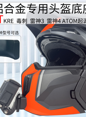 MT雷神 起源KRE头盔支架摩托车骑行配件适用GoPro Insta360X3相机