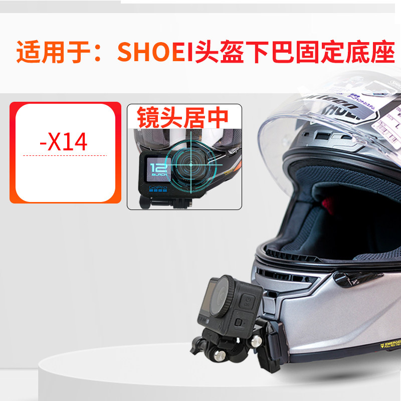 适用SHOEIX14头盔下巴支架