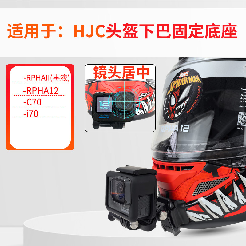 适用HJCRpha11头盔下巴支架图片