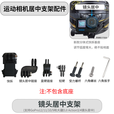 专用款多角度调节镜头居中支架