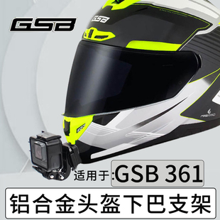 361 头盔下巴支架Gopro XP22 365定制款 Insta360骑行配件 362 GSB