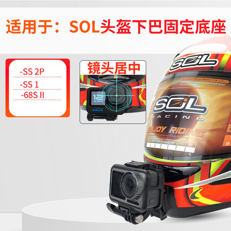 适用SOLSS2P头盔下巴支架