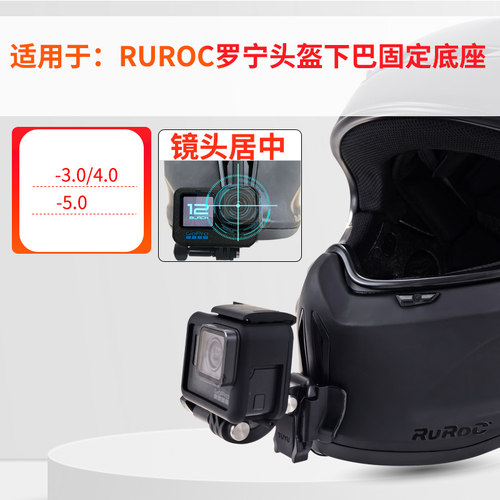 头盔下巴支架 适用RUROC罗宁3.0/4.0/5.0头盔 运动相机骑行配件