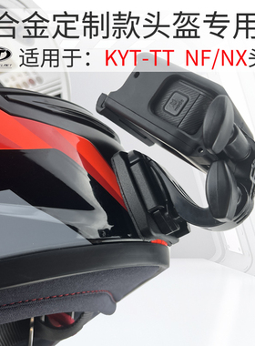 KYT ST TT NF/NZ头盔下巴支架Gopro 大疆Insta360摩托车骑行支架