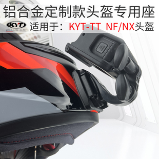KYT ST TT NF/NZ头盔下巴支架Gopro 大疆Insta360摩托车骑行支架