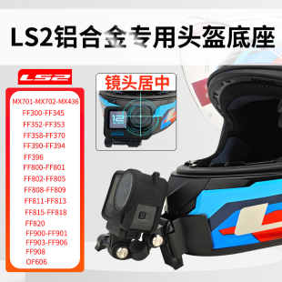 LS2头盔下巴支架MX702 FF801/805/813/815/820/901/906/300专用