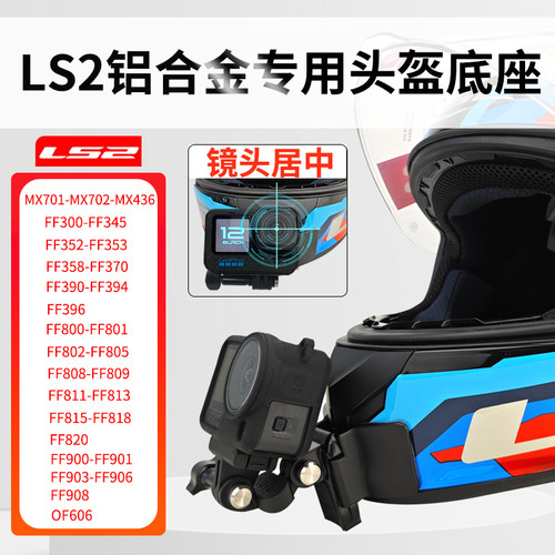 LS2头盔下巴支架MX702 FF801/805/813/815/820/901/906/300专用