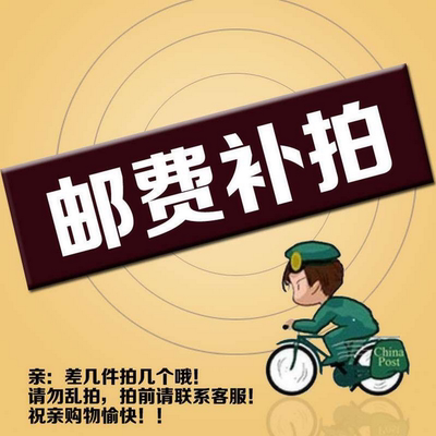 顺丰优速其它快递运费差价补拍专拍链接差多少补多少