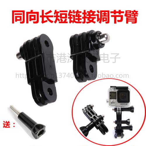 山狗sjcam运动相机配件小蚁4kgopro hero5/4同向长短反向调节臂