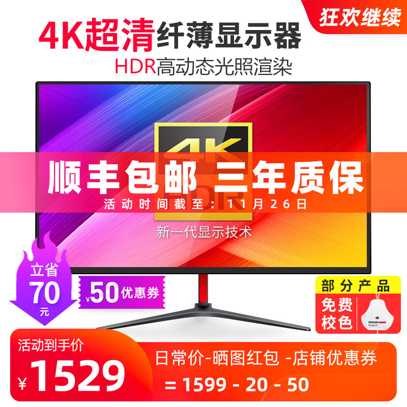 Flyye 32 inch 4K monitor 2Khdr computer ps4 Desktop high definition major design Draw liquid crystal displayin the Computer Hardware/Monitor/Computer Peripherals , Monitor  category - from Buy2taobao.com to provide professional Taobao agent buy service