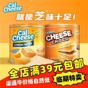 临期 calcheese钙芝奶酪味威化饼干351g（27g*13包）网红休闲零食