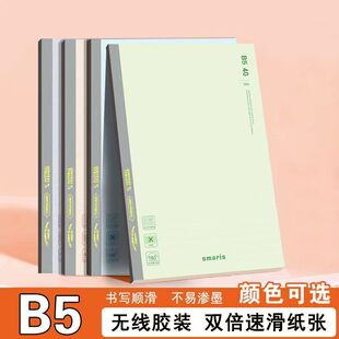 厚德B5笔记本子大学生用高中生读书记事本日记本初中生专用横线本