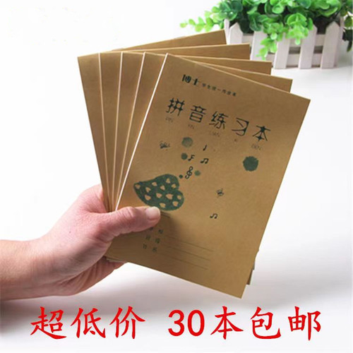 小学生双面作业本田字格拼音练习