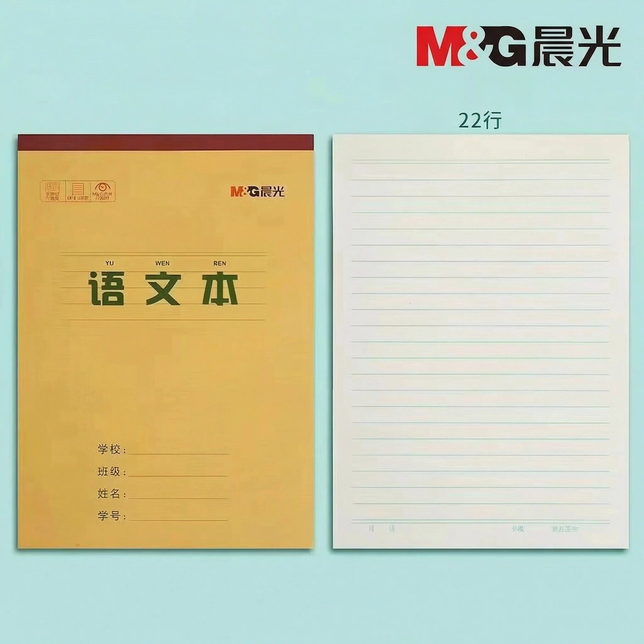 正品晨光双面作业本16K加厚语文本数学英语生字田字格本2-9年级用