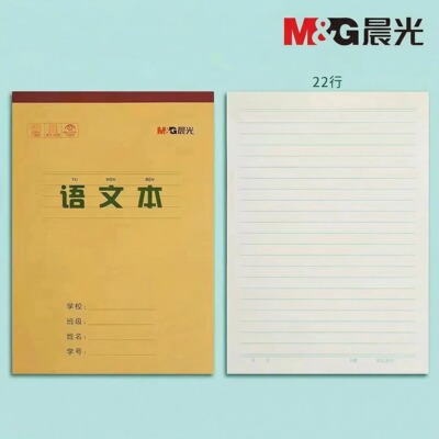 正品晨光双面作业本16K语文本