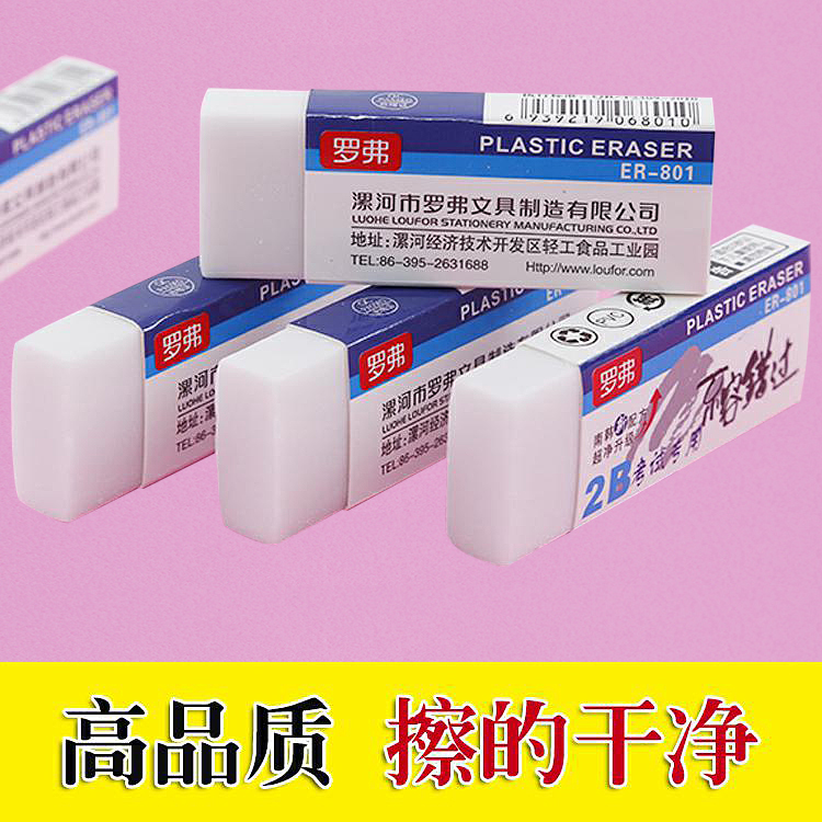 罗弗橡皮擦小学生干净白色批发