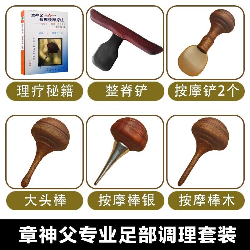 章神父三合一牛角按摩铲刮痧棒按摩棒足疗专业调理套装