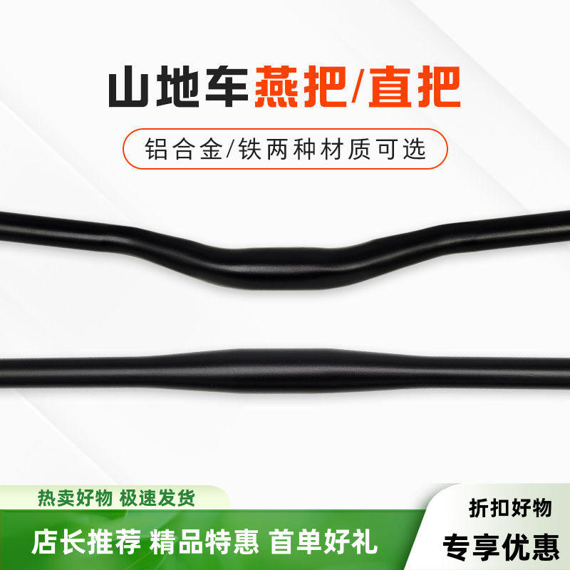 山地车通用车把龙头小燕把铝合金车把自行车立杆车头折叠器手把