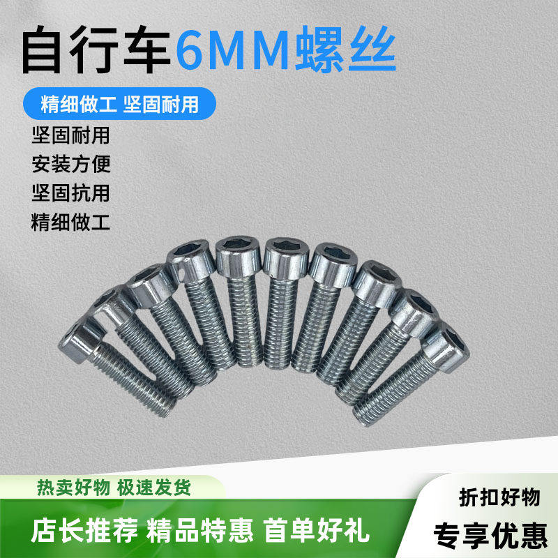 山地车改装新款2孔3孔夹管固定螺丝脚撑内六角螺丝6厘螺丝配件