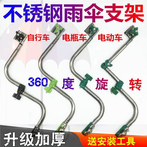 自行车雨伞架 撑伞支架自行车伞架单车雨伞支架电瓶车遮阳伞支架